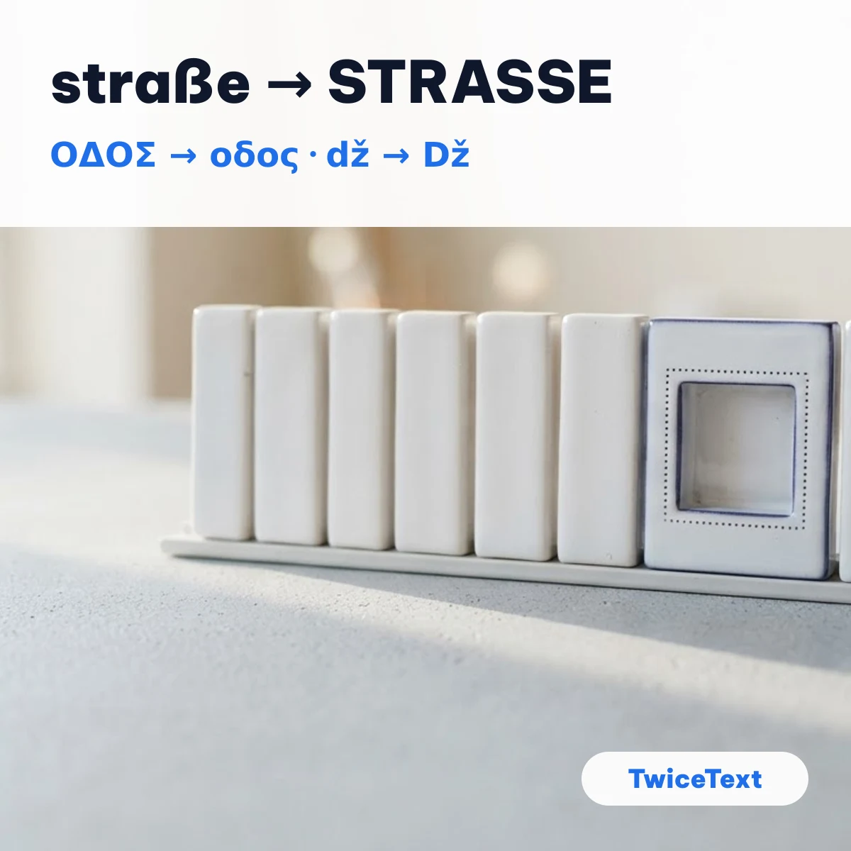 White tiles on a shelf with the case conversion examples straße to STRASSE and Greek final sigma